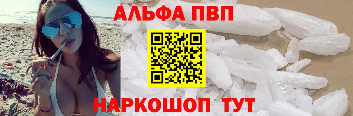 APVP кристаллы Шелехов