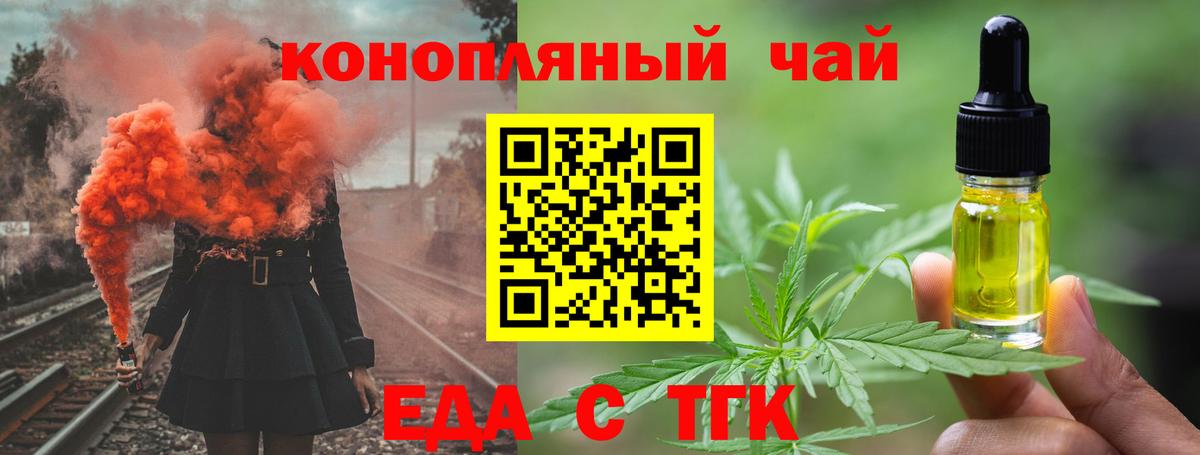 Печенье с ТГК конопля Шелехов