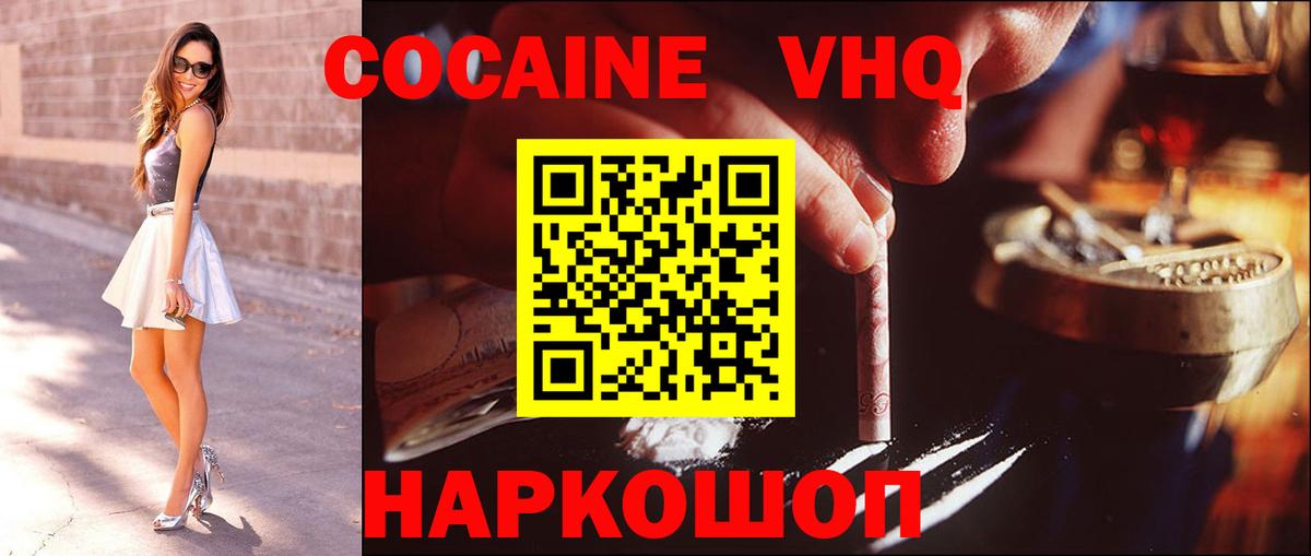 Cocaine  Кокаин 98%  Вход с VPN  Шелехов 