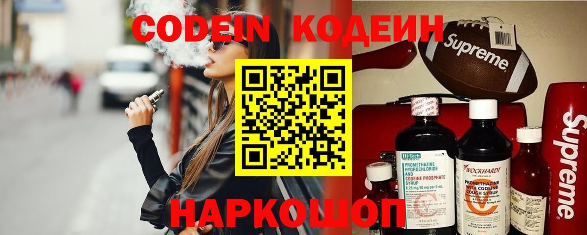 Кодеин напиток Lean (лин)  Codein напиток Lean (лин)  Шелехов  Вход с VPN 