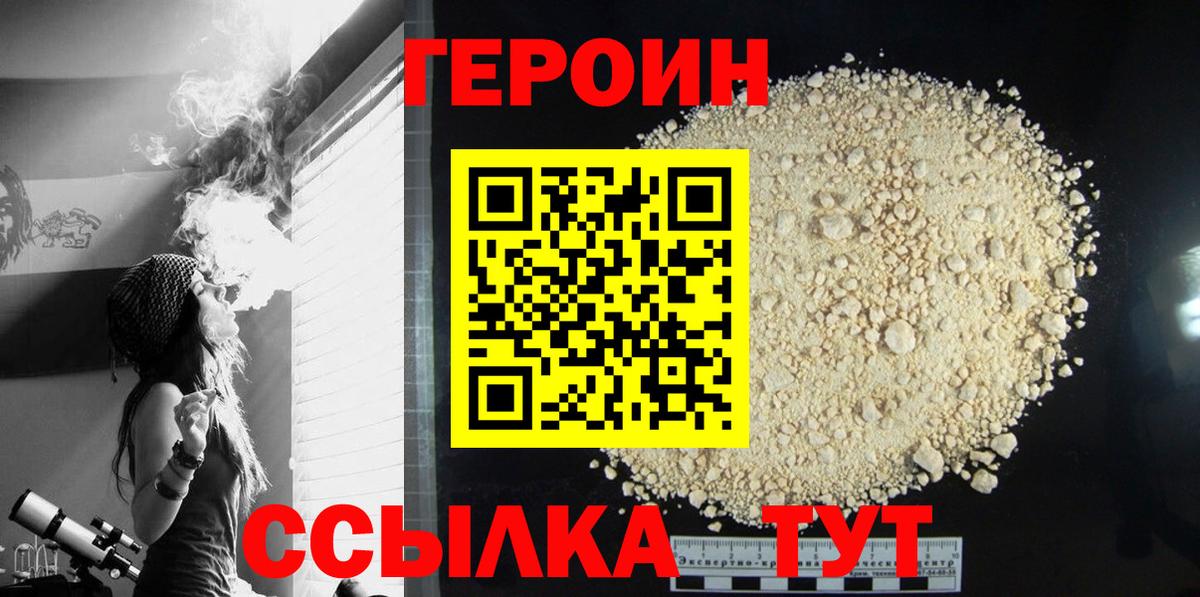 ГЕРОИН хмурый  Вход с VPN  Шелехов 