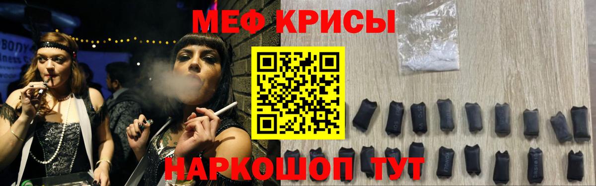 Мефедрон кристаллы Шелехов