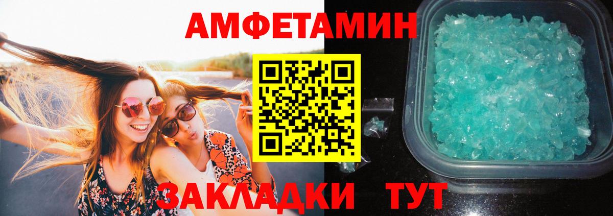 МЕТАМФЕТАМИН кристалл Шелехов