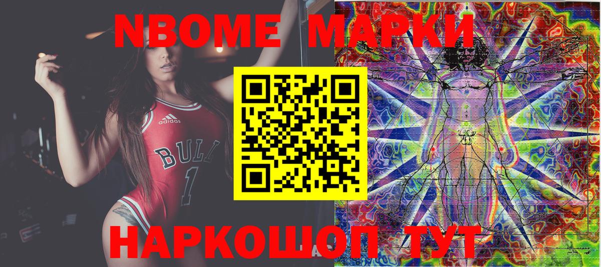 Марки 25I-NBOMe 1,8мг  Наркотические марки  Шелехов  Вход с VPN 